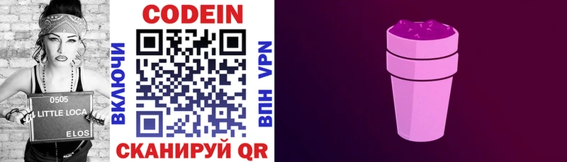 продажа наркотиков  Бобров  Codein Purple Drank 